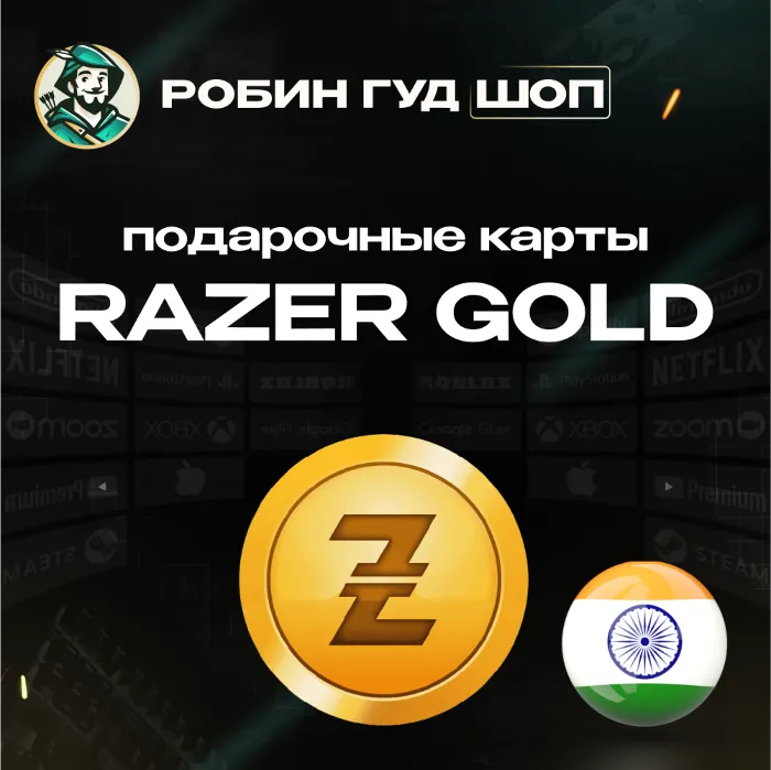 RAZER GOLD 50-3000 INR ИНДИЯ
