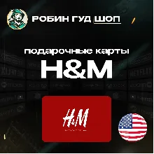 H&M GIFT CARD 10-50$ США