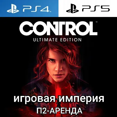 Control Ultimate Edition PS4|PS5 П2 Аренда от 7 дней