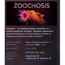 Zoochosis АВТОДОСТАВКА STEAM РОССИЯ