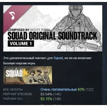 Squad - Original Soundtrack Vol. 1 & 2 АВТОДОСТАВКА STEAM РОССИЯ