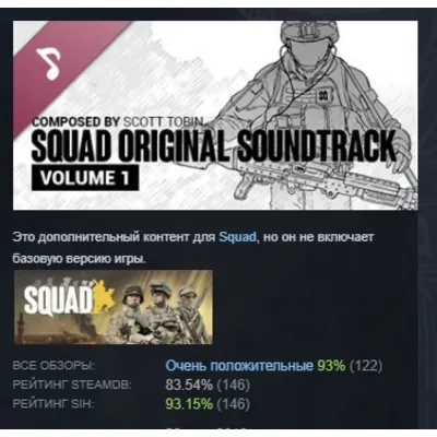 Squad - Original Soundtrack Vol. 1 &amp; 2 АВТОДОСТАВКА STEAM GLOBAL МГНОВЕННО ЛИЦЕНЗ - irongamers.ru