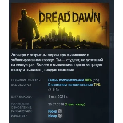 灾变前夜 Dread Dawn АВТОДОСТАВКА STEAM GLOBAL МГНОВЕННО ЛИЦЕНЗИЯ - irongamers.ru