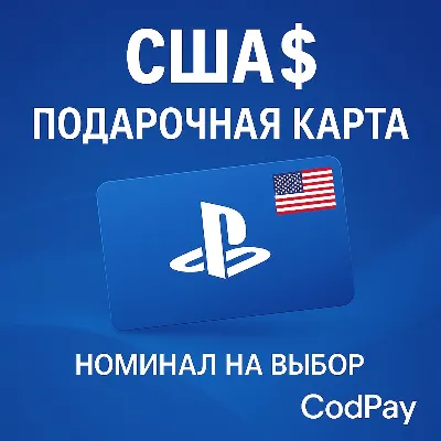США $ USA/ Подарочная карта PlayStation Store/ ps4/ps5 - irongamers.ru