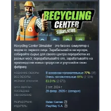 Recycling Center Simulator АВТОДОСТАВКА STEAM GLOBAL МГНОВЕННО ЛИЦЕНЗИЯ