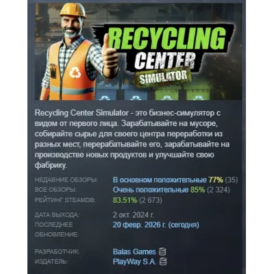 Recycling Center Simulator АВТОДОСТАВКА STEAM GLOBAL МГНОВЕННО ЛИЦЕНЗИЯ - irongamers.ru