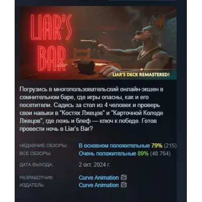 Liar's Bar АВТОДОСТАВКА STEAM GLOBAL МГНОВЕННО ЛИЦЕНЗИЯ - irongamers.ru