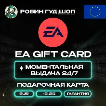 ПОДАРОЧНАЯ КАРТА EA 15–25 EUR ЕВРОПА КОД 24/7 / ВЫБОР