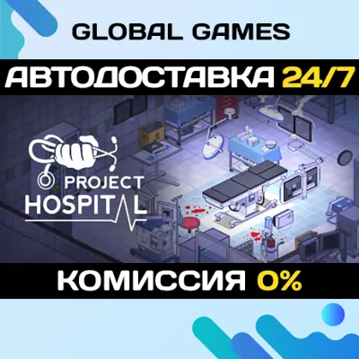 Project Hospital STEAM GIFT АВТОДОСТАВКА 0% - irongamers.ru