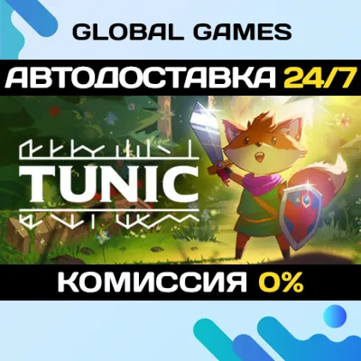 TUNIC STEAM GIFT АВТОДОСТАВКА 0% - irongamers.ru