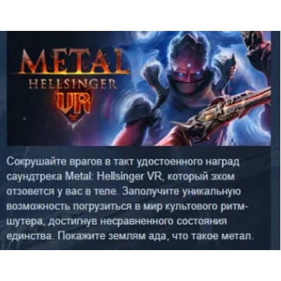 Metal: Hellsinger VR АВТОДОСТАВКА STEAM GLOBAL МГНОВЕННО ЛИЦЕНЗИЯ - irongamers.ru