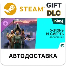 The Sims 4 Жизнь и смерть — Дополнение Steam АВТО