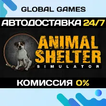 Animal Shelter STEAM GIFT АВТОДОСТАВКА 0%