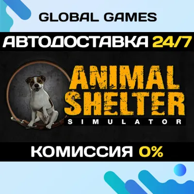 Animal Shelter STEAM GIFT АВТОДОСТАВКА 0% - irongamers.ru