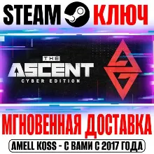 The Ascent Cyber Edition Bundle (+3 DLC) Steam Ключ