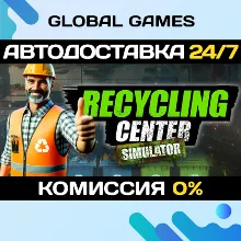 Recycling Center Simulator STEAM GIFT АВТО 0%