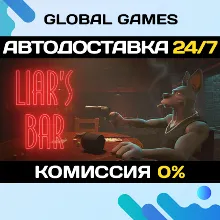 Liar's Bar STEAM GIFT АВТОДОСТАВКА 0%