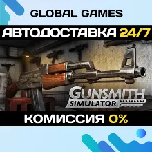 Gunsmith Simulator STEAM GIFT АВТОДОСТАВКА 0%