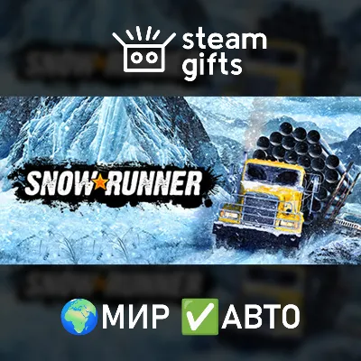 SnowRunner 1-5 Year Anniversary Edition ВСЕ DLC STEAM 🅿 PAYPAL - irongamers.ru