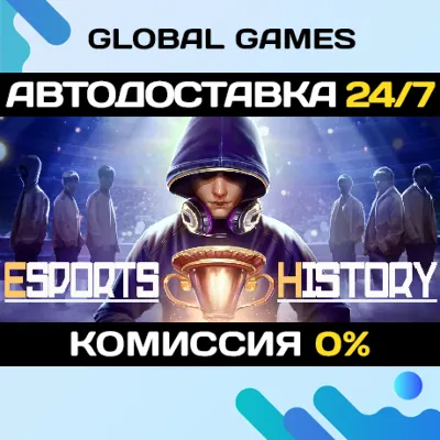 Esports History STEAM GIFT АВТОДОСТАВКА 0% - irongamers.ru