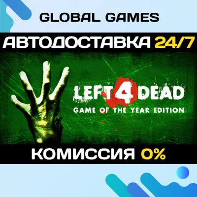Left 4 Dead STEAM GIFT АВТОДОСТАВКА 0% - irongamers.ru