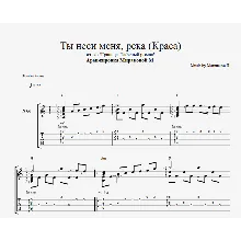 Ты неси меня река (Краса) - Любэ