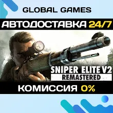 Sniper Elite V2 Remastered STEAM GIFT АВТО 0%