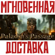 Paladin's Passage Steam\РФ+ВесьМир\Key⭐ + Бонус