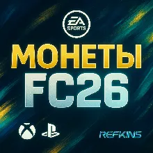 Монеты фифа 26 PS , 26 PS монеты EA Sports FC PS +5% - irongamers.ru