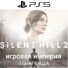 Silent Hill 2 Remake PS5 П3 Аренда от 15 дней
