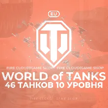 [EU] WoT Аккаунт [ 46 Танков 10 уровня ] Премы