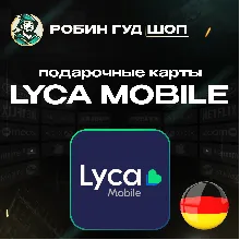 ⭐LYCA MOBILE ВАУЧЕР ESIM ГЕРМАНИЯ 10-50 EUR
