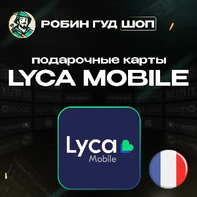 ⭐LYCA MOBILE ВАУЧЕР ESIM ФРАНЦИЯ 5-50 EUR - irongamers.ru