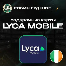 ⭐LYCA MOBILE ВАУЧЕР ESIM ФРАНЦИЯ 5-50 EUR - irongamers.ru