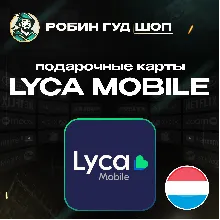 ⭐LYCA MOBILE ВАУЧЕР ESIM ГЕРМАНИЯ 10-50 EUR - irongamers.ru