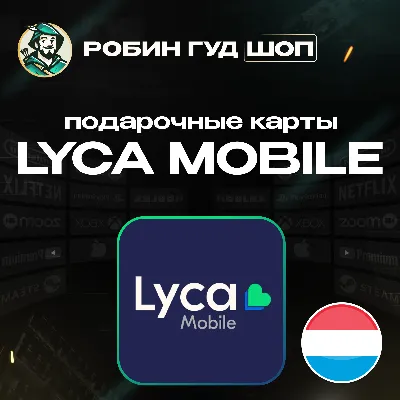 ⭐LYCA MOBILE ВАУЧЕР ESIM НИДЕРЛАНДЫ 10-20 EUR - irongamers.ru