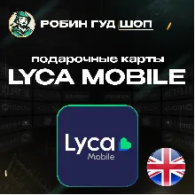 ⭐LYCA MOBILE ВАУЧЕР ESIM ВЕЛИКОБРИТАНИЯ 5-50 GBP