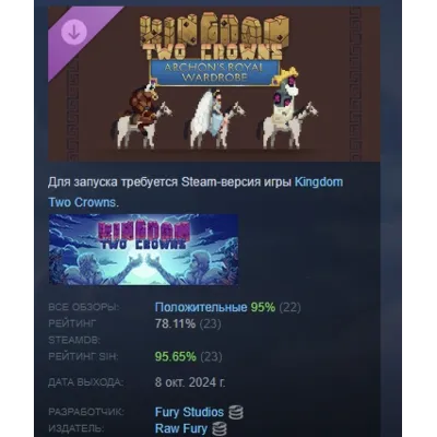 Kingdom Two Crowns Archon's Royal Wardrobe STEAM РОССИЯ