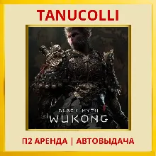 Black Myth: Wukong (PS/PS5/RU) Аренда от 7 дней