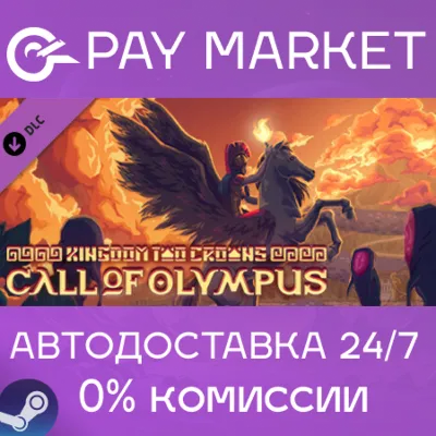 Kingdom Two Crowns: Call of Olympus | АВТО RU Steam