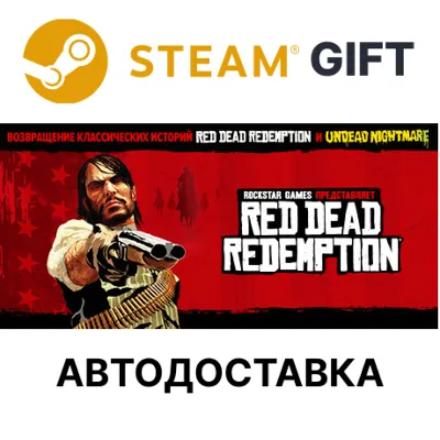 Red Dead Redemption 1 часть Steam АВТО - irongamers.ru