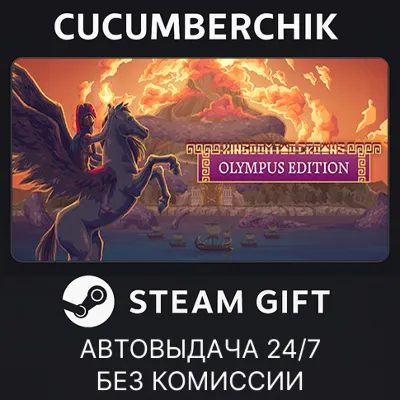 Kingdom Two Crowns: Olympus Edition STEAM GIFT AUTO RU+МИР - irongamers.ru