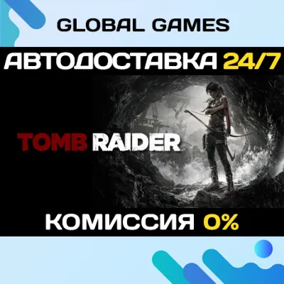 Tomb Raider STEAM GIFT АВТОДОСТАВКА 0% - irongamers.ru
