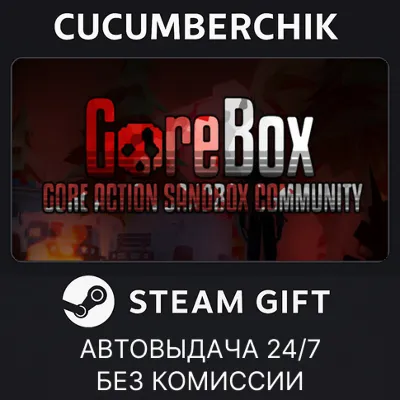 GoreBox STEAM GIFT AUTO RU+МИР - irongamers.ru