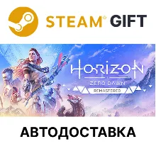 Horizon Zero Dawn Remastered Steam + Выбор АВТО