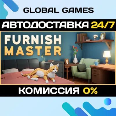Furnish Master STEAM GIFT АВТОДОСТАВКА 0%