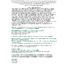 Б.7.6 ПБ 1236.12 (сентябрь 2024)