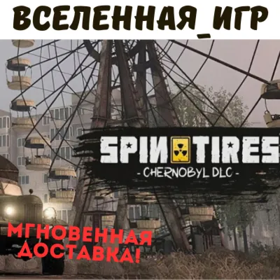 Spintires - Chernobyl (РФ/СНГ/REGION FREE) STEAM КЛЮЧ - irongamers.ru