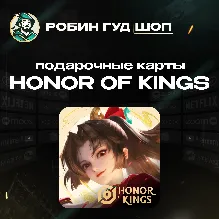 HONOR OF KINGS 16-8360 ТОКЕНЫ GIFT CARD
