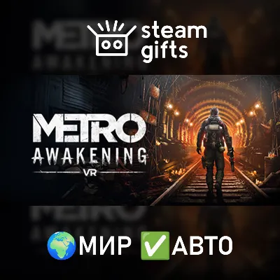 Metro Awakening Deluxe Edition МИР АВТО - irongamers.ru